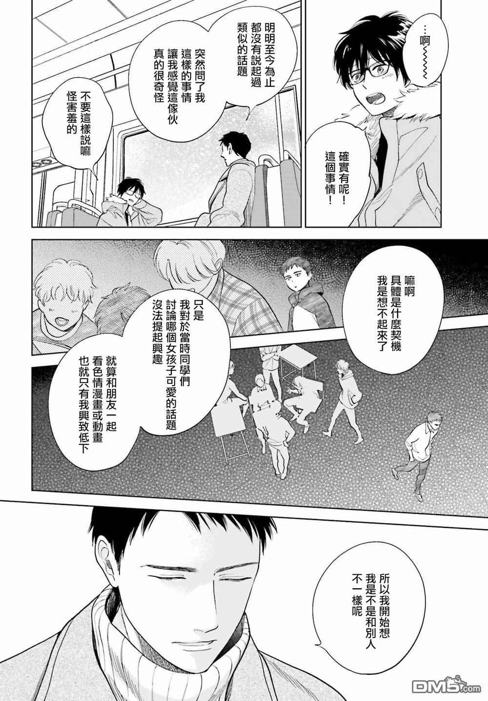 再会了，美好时光第31话