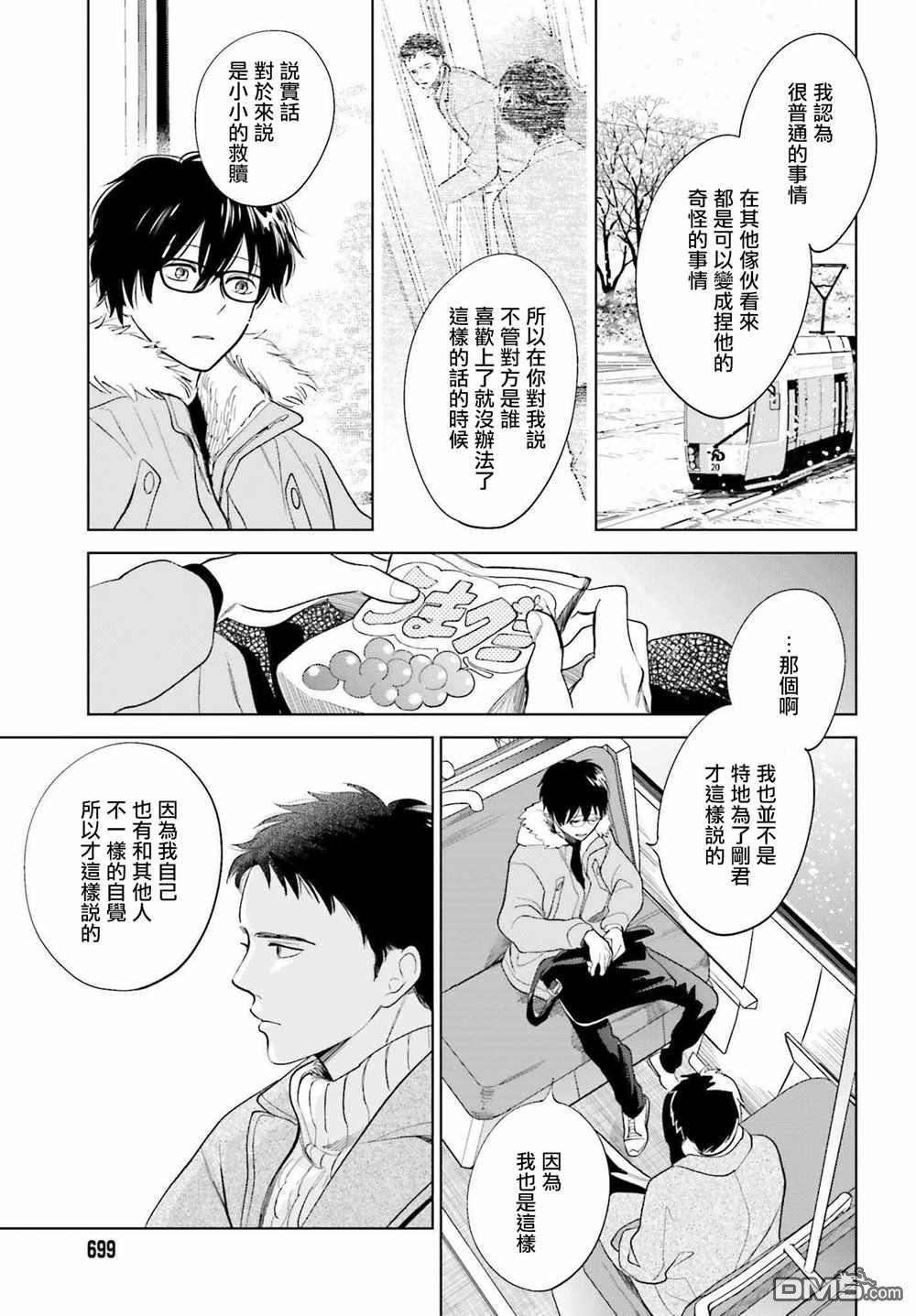 再会了，美好时光第31话