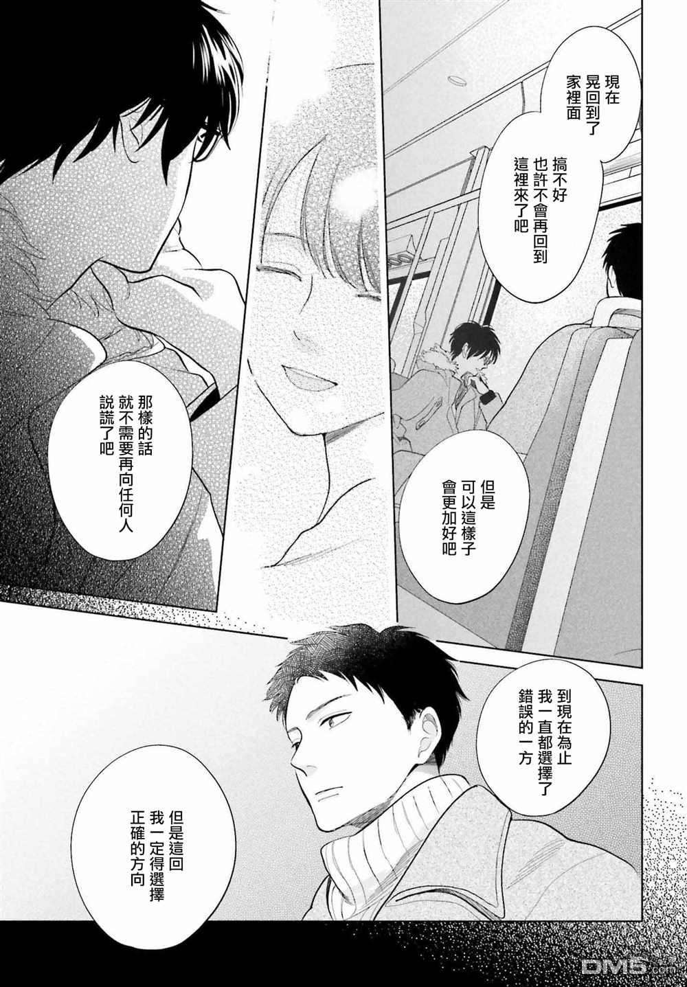 再会了，美好时光第31话