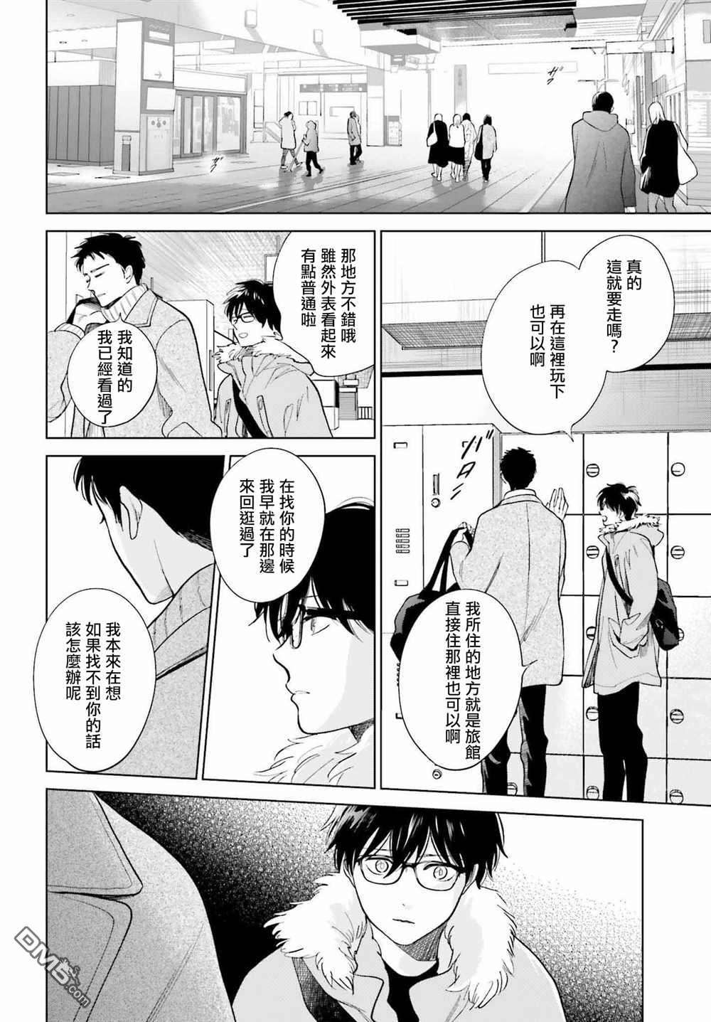 再会了，美好时光第31话