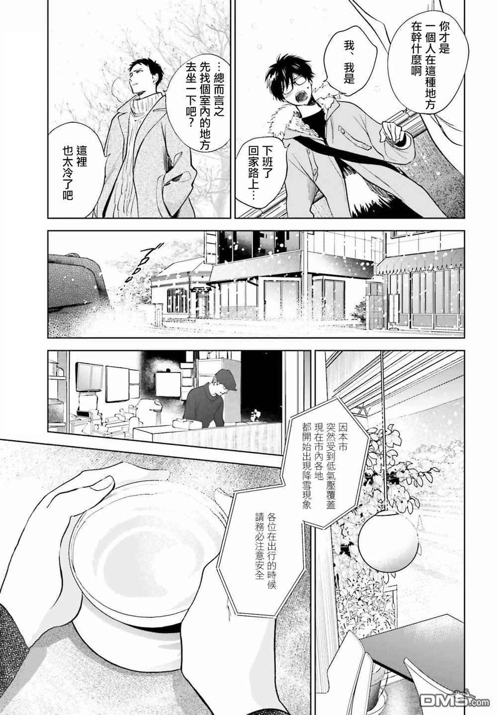 再会了，美好时光第31话