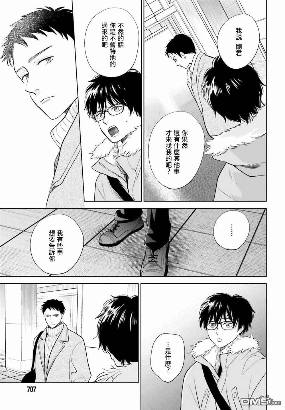 再会了，美好时光第31话