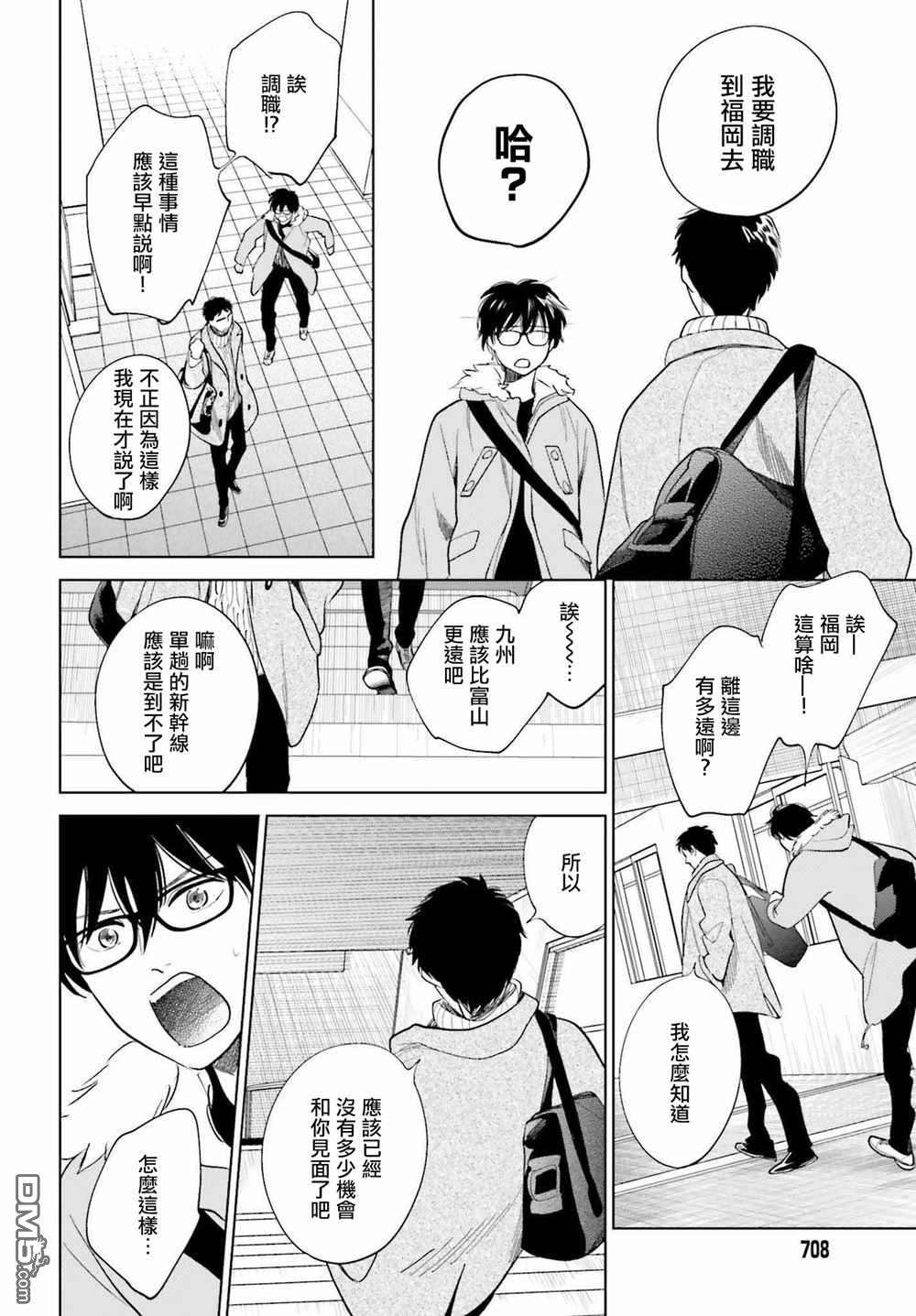 再会了，美好时光第31话