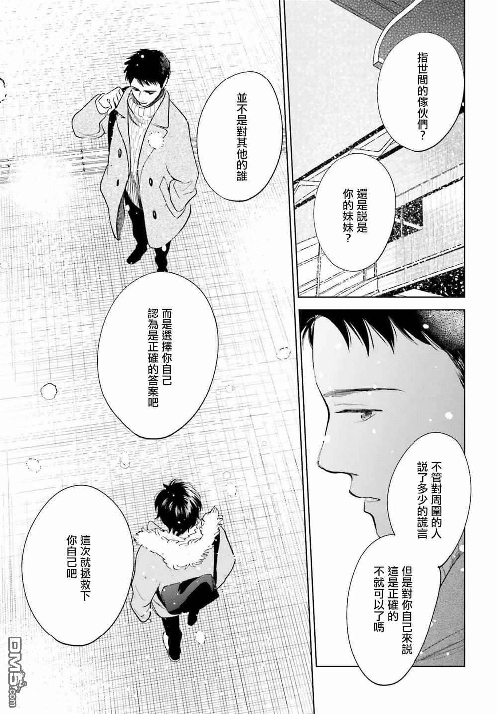 再会了，美好时光第31话