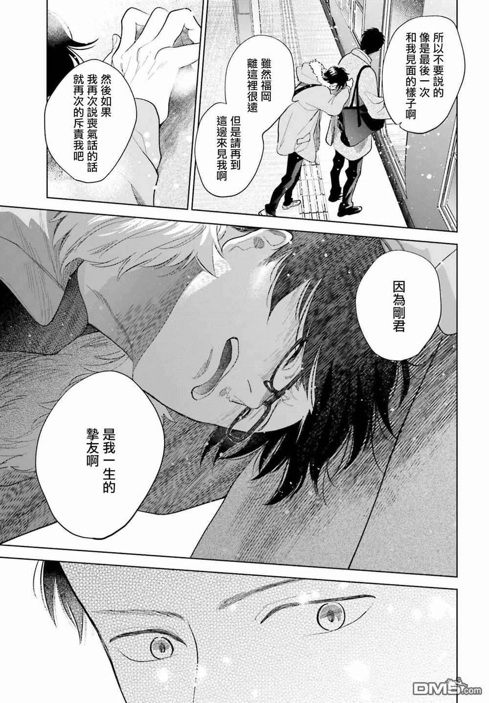 再会了，美好时光第31话