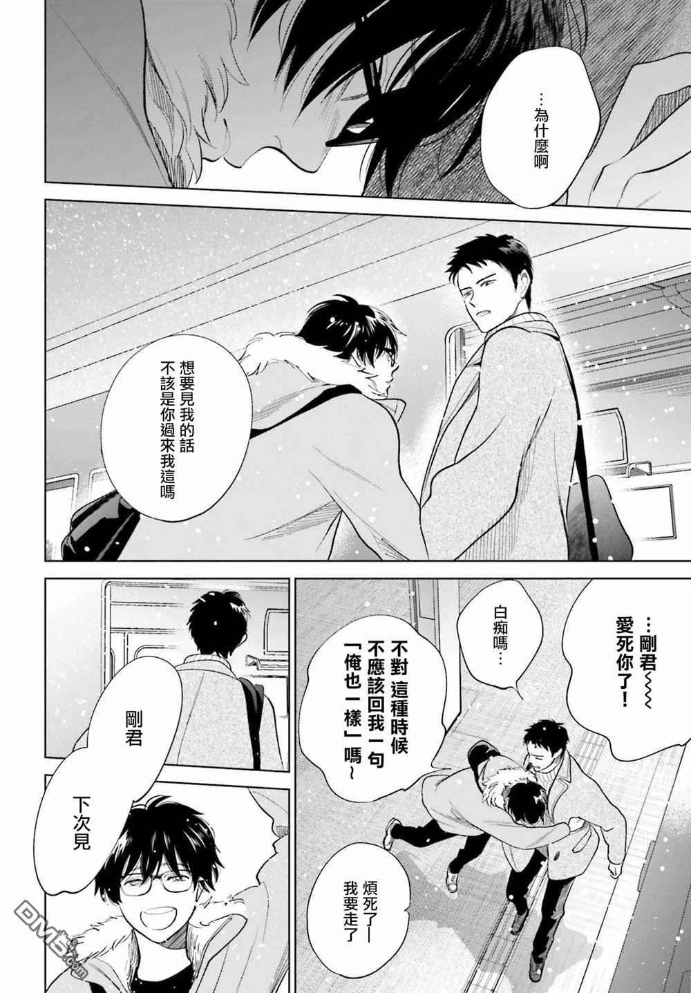 再会了，美好时光第31话