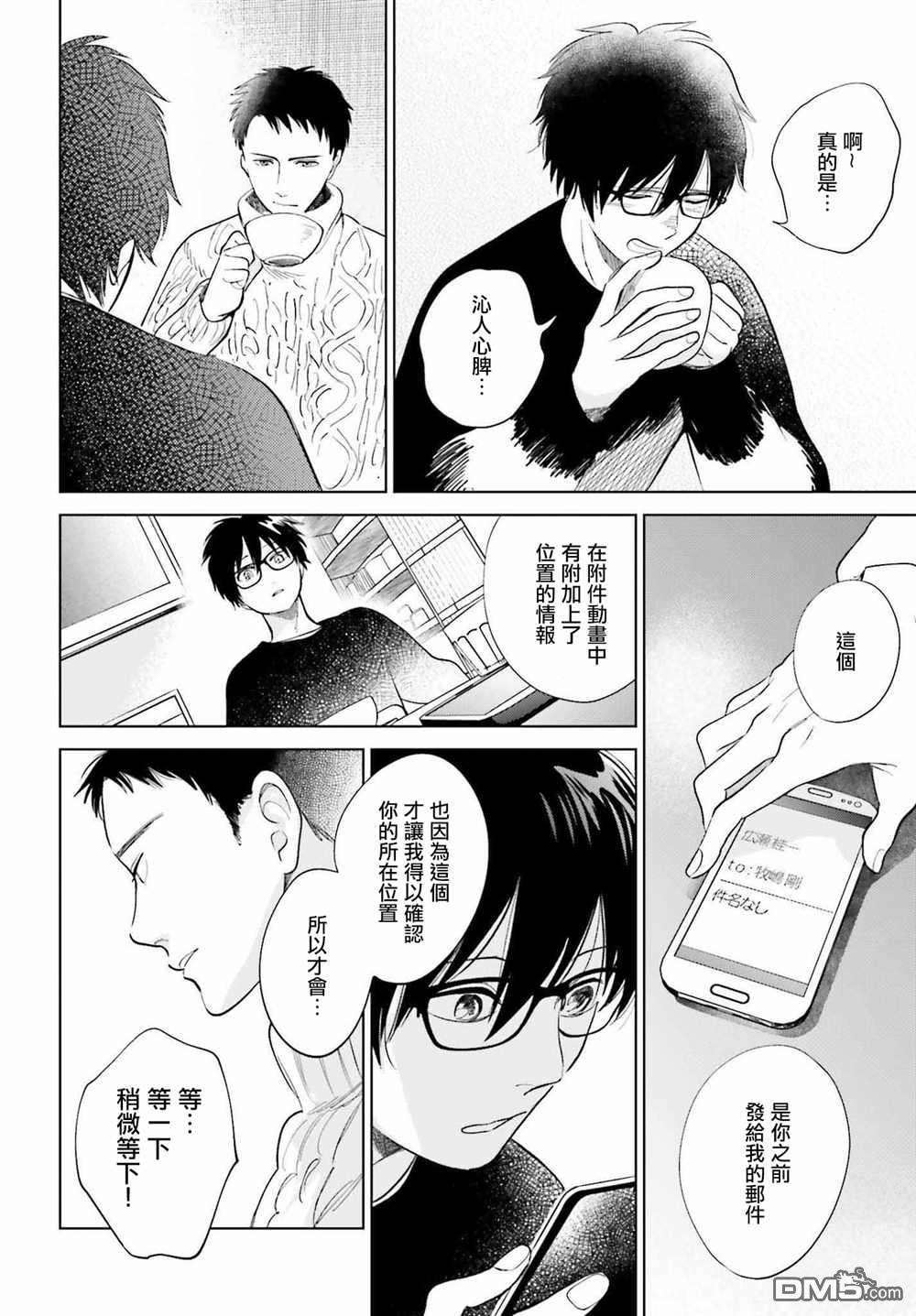 再会了，美好时光第31话