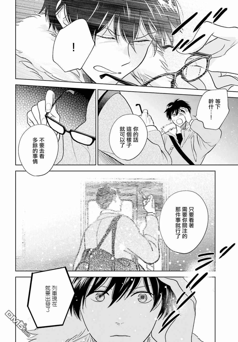 再会了，美好时光第31话