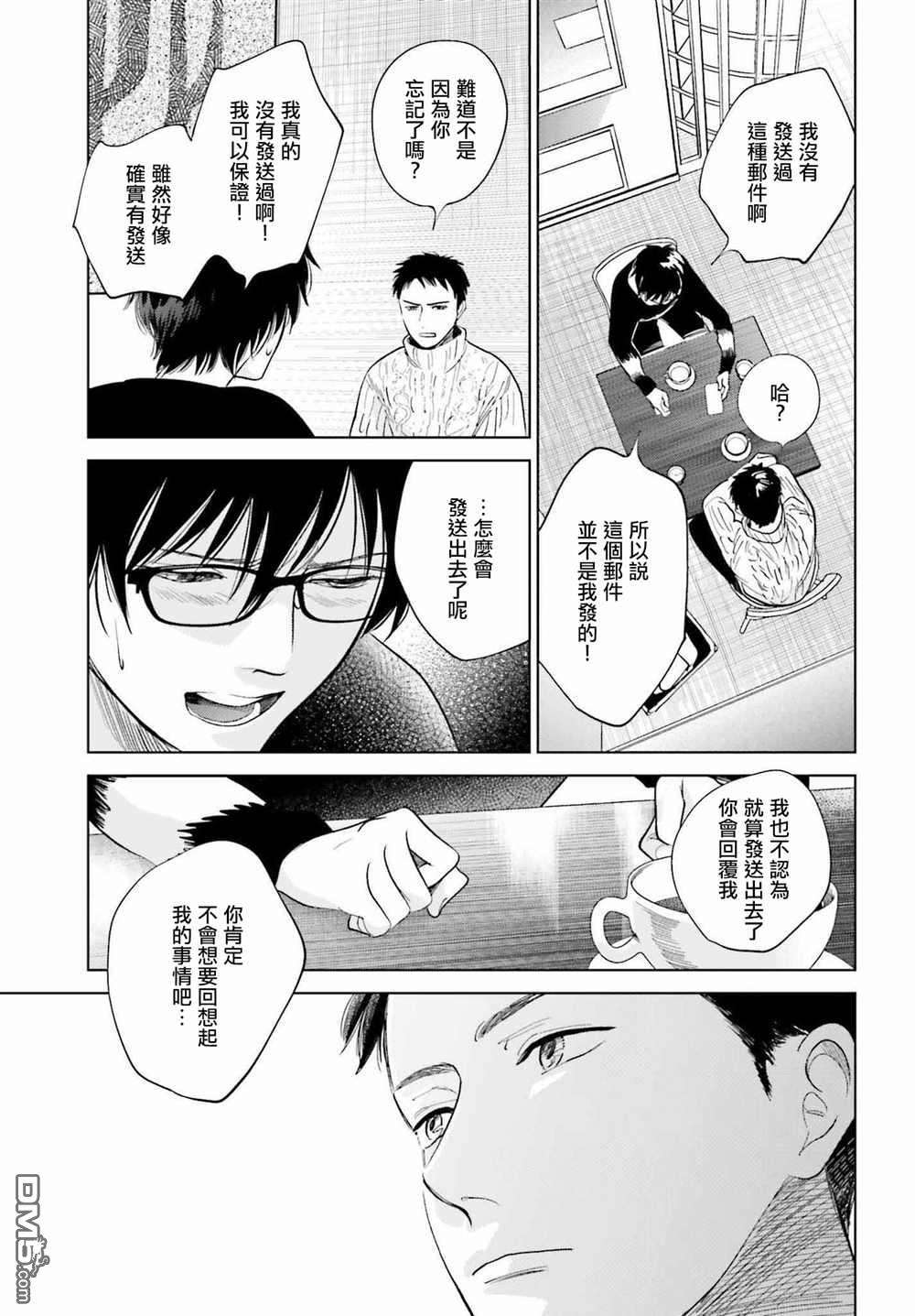 再会了，美好时光第31话