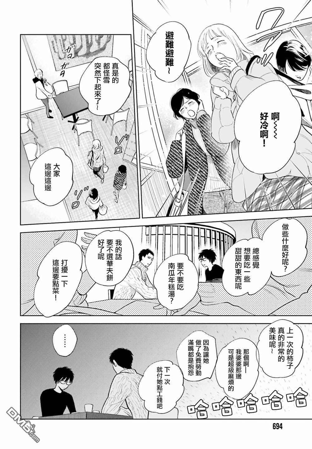 再会了，美好时光第31话