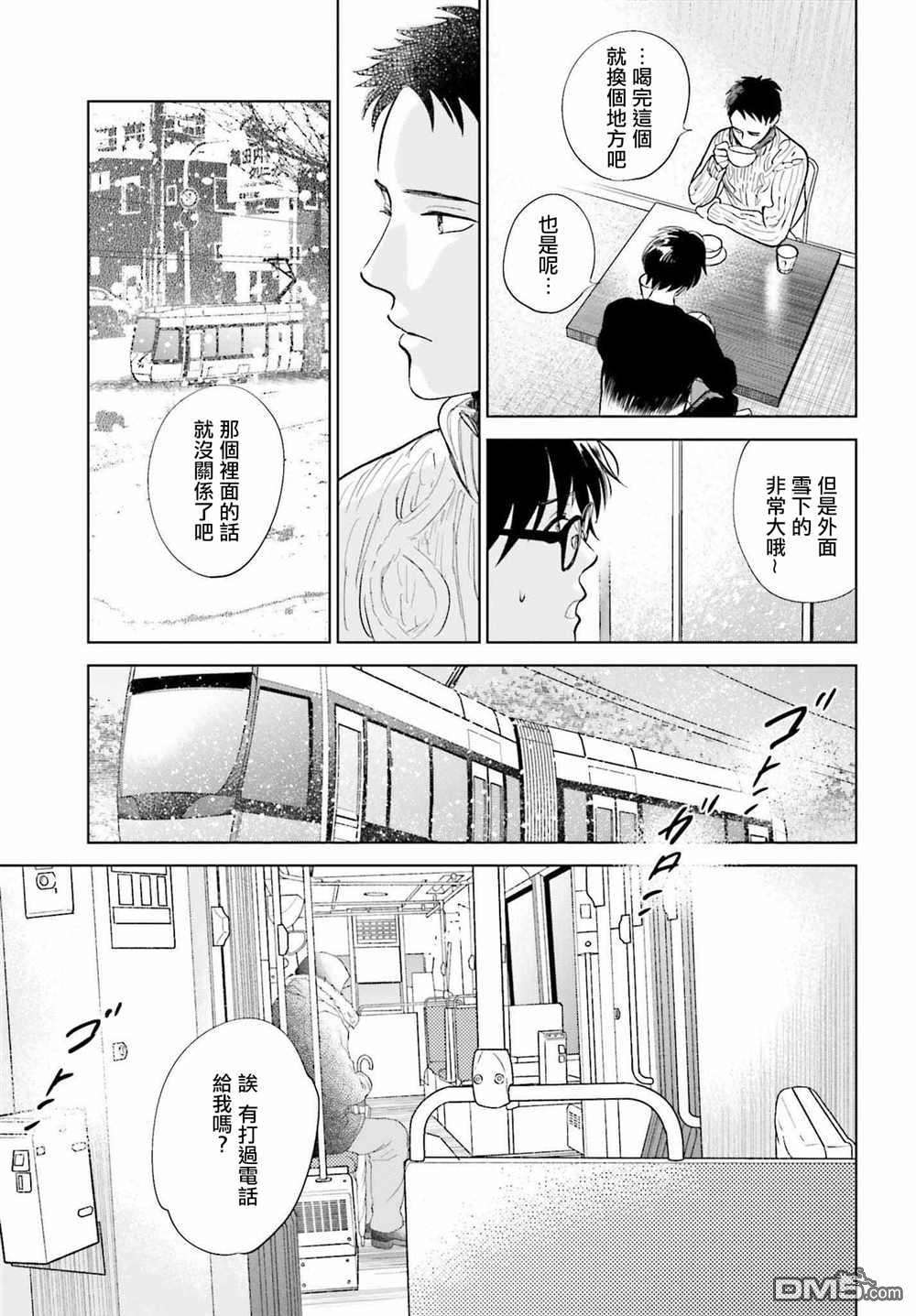 再会了，美好时光第31话