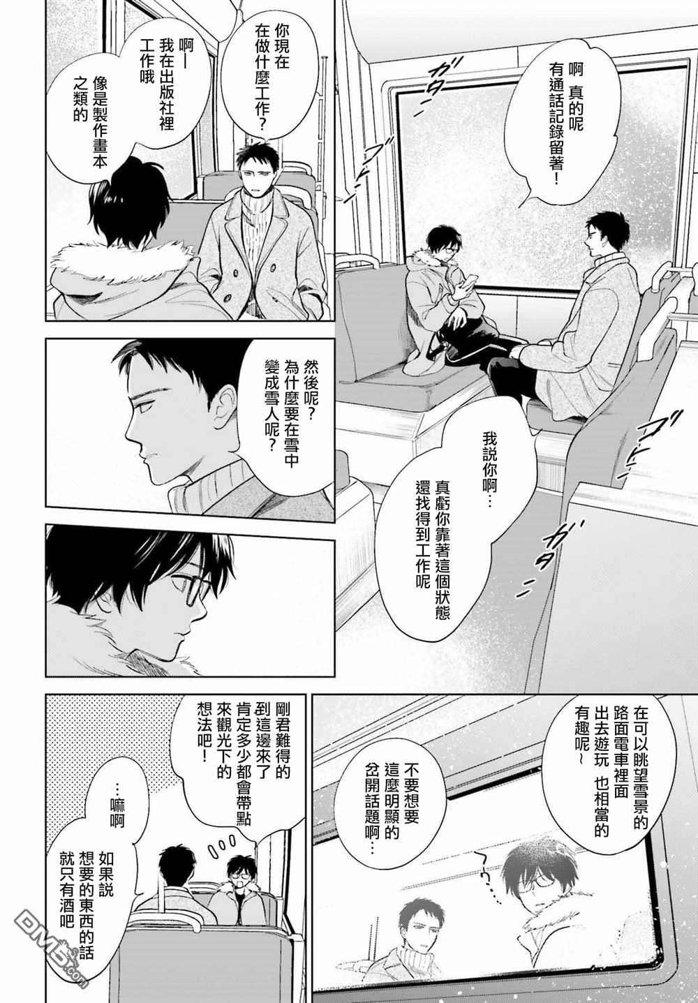 再会了，美好时光第31话