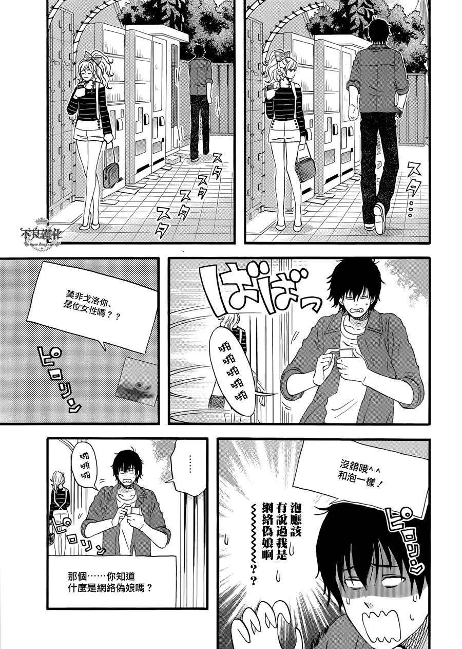 昨晚过得很愉快吧第01话
