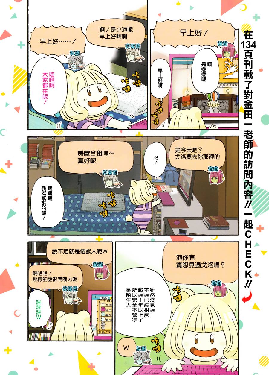 昨晚过得很愉快吧第01话
