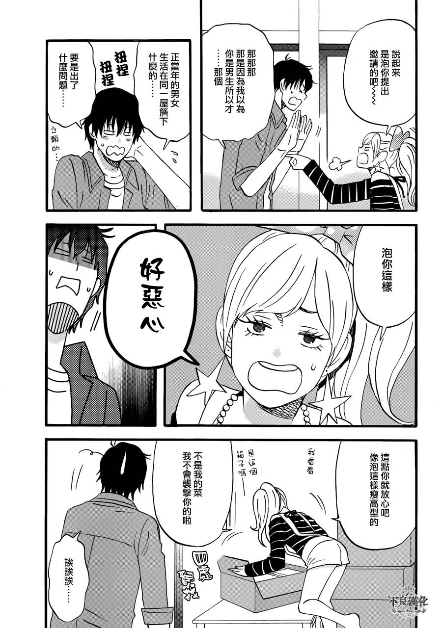 昨晚过得很愉快吧第02话