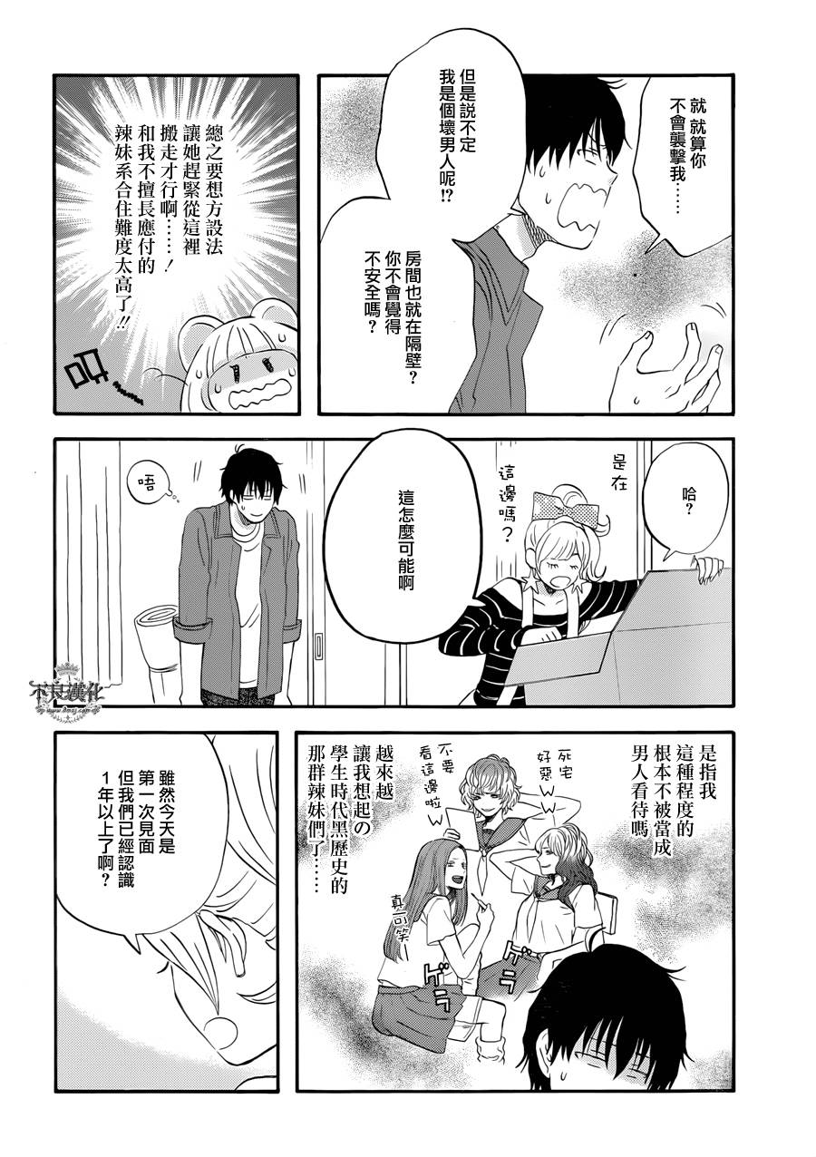 昨晚过得很愉快吧第02话