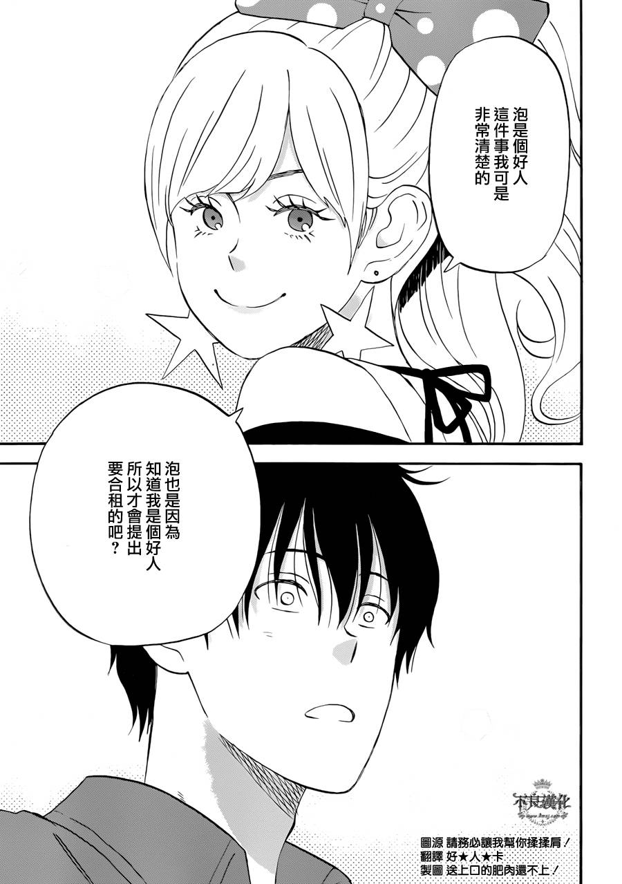 昨晚过得很愉快吧第02话