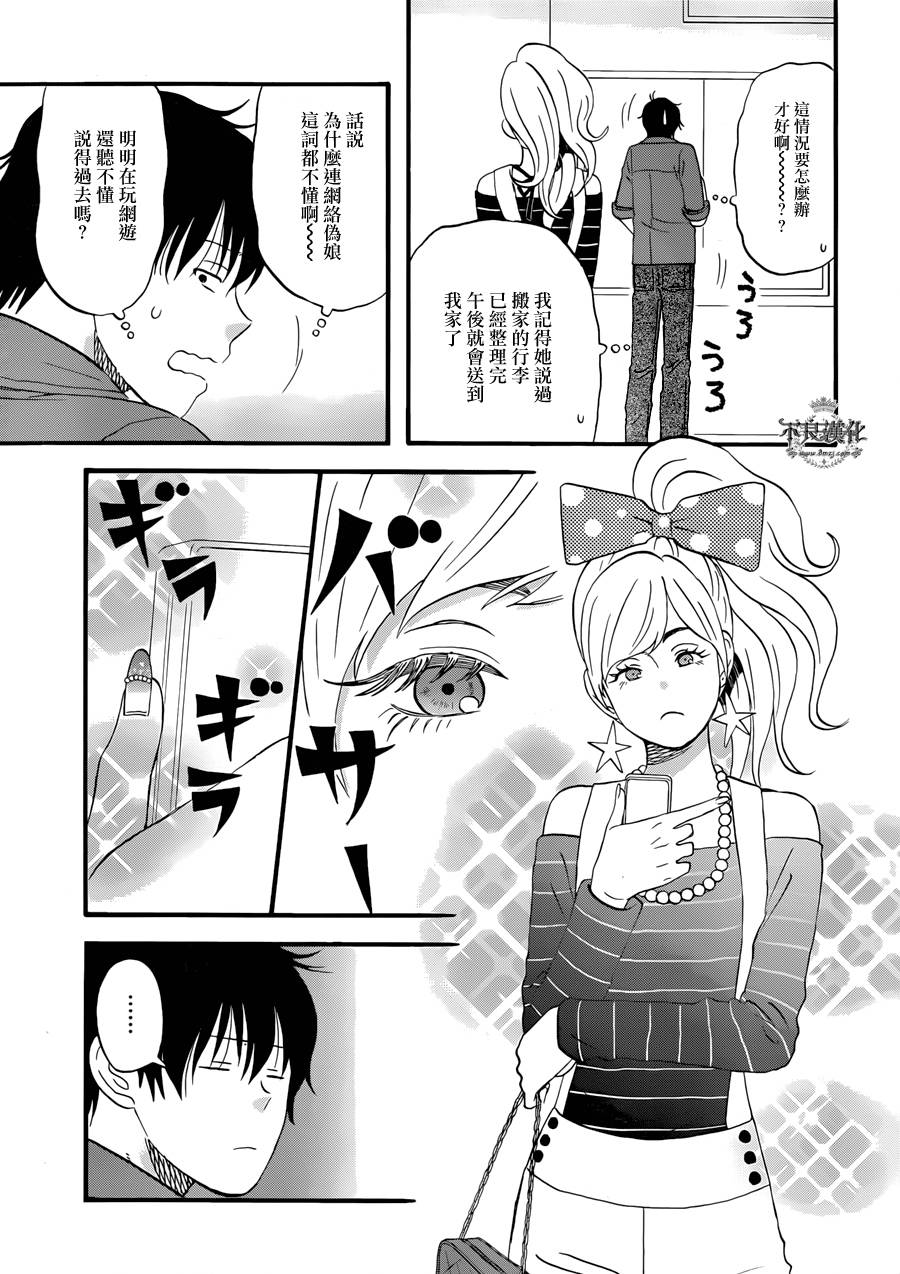 昨晚过得很愉快吧第02话