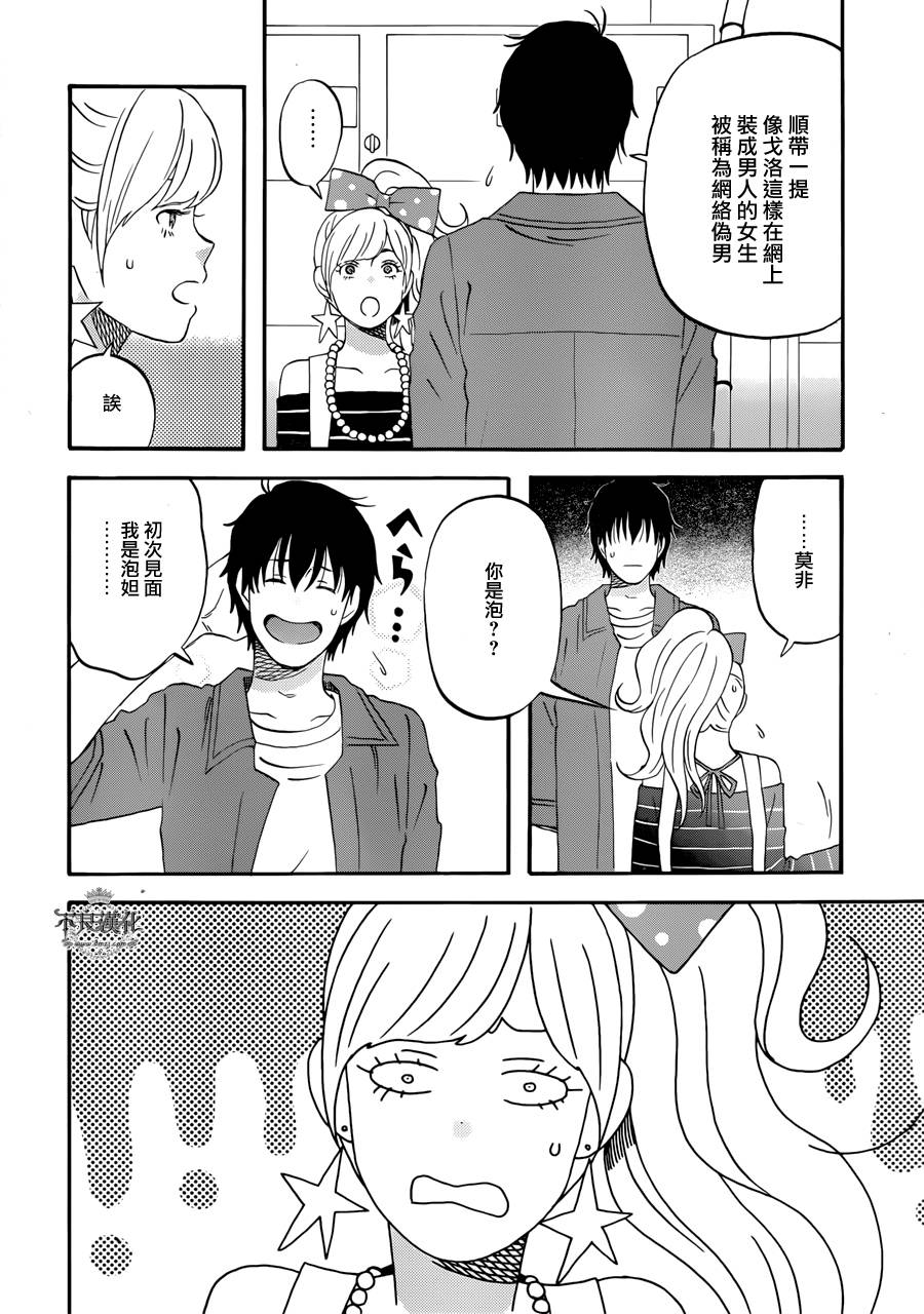 昨晚过得很愉快吧第02话