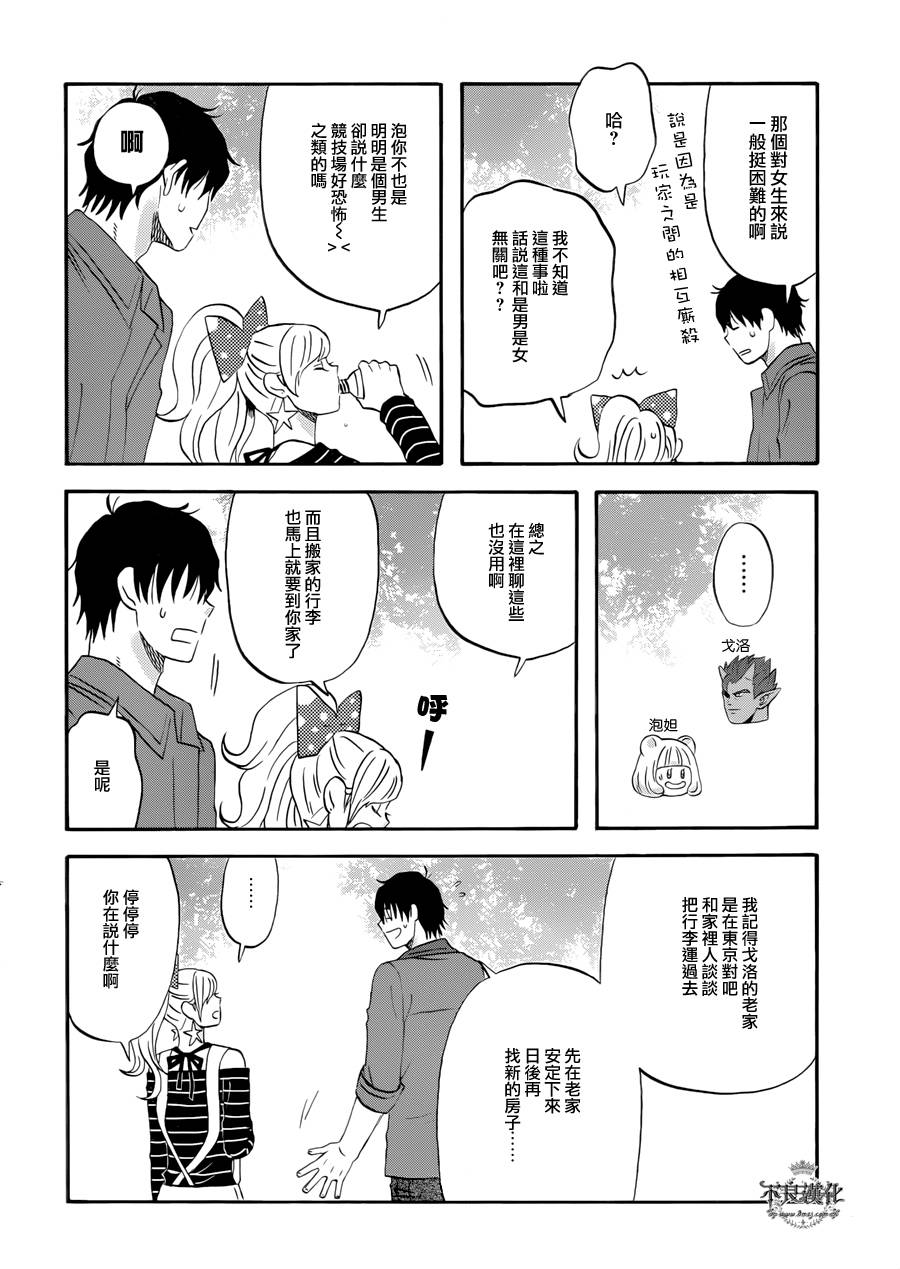 昨晚过得很愉快吧第02话