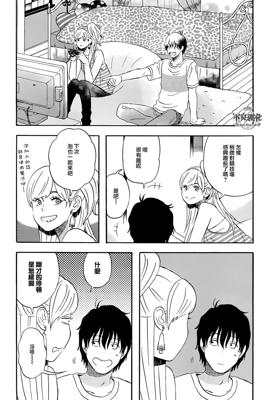 昨晚过得很愉快吧第04话