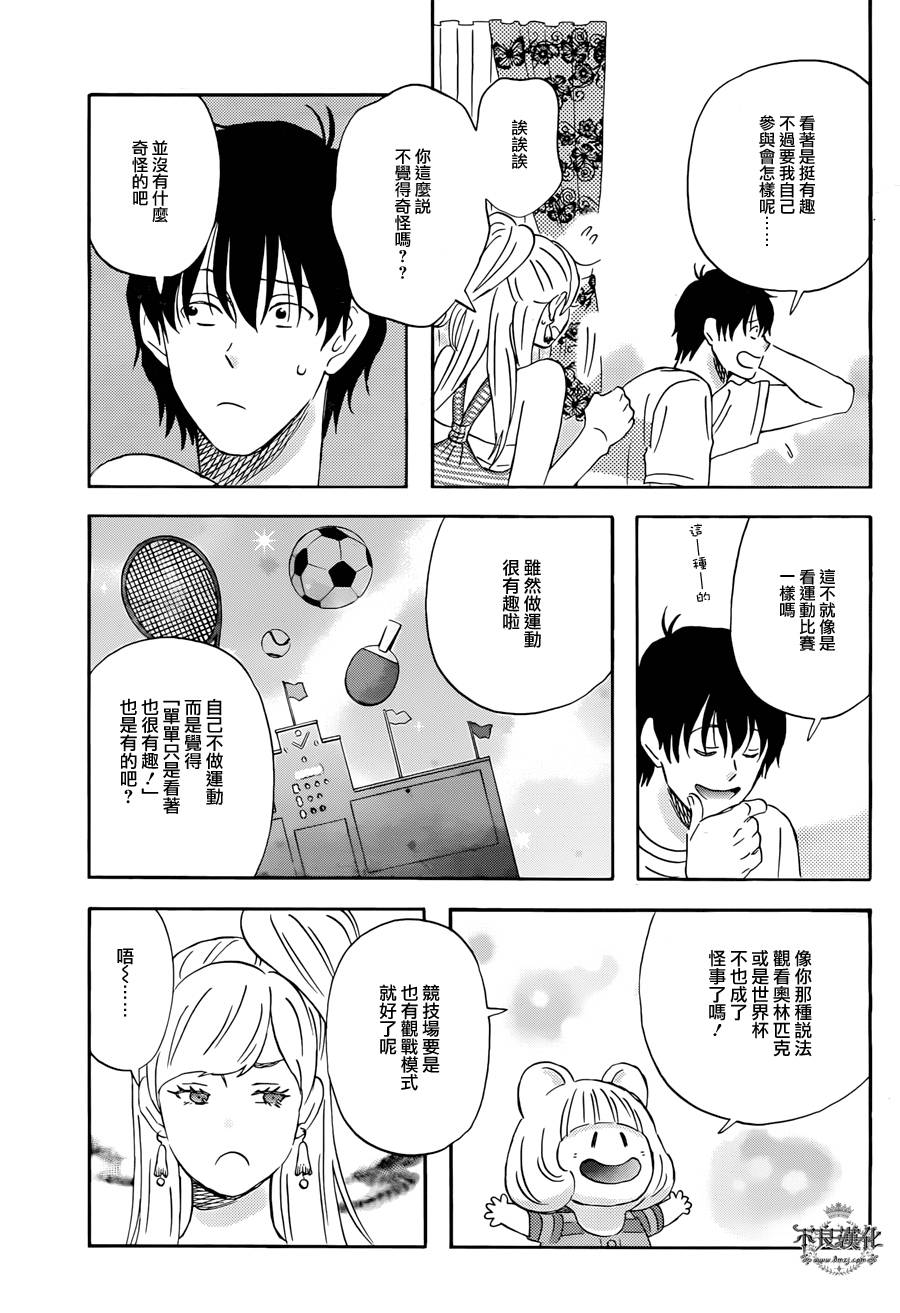 昨晚过得很愉快吧第04话