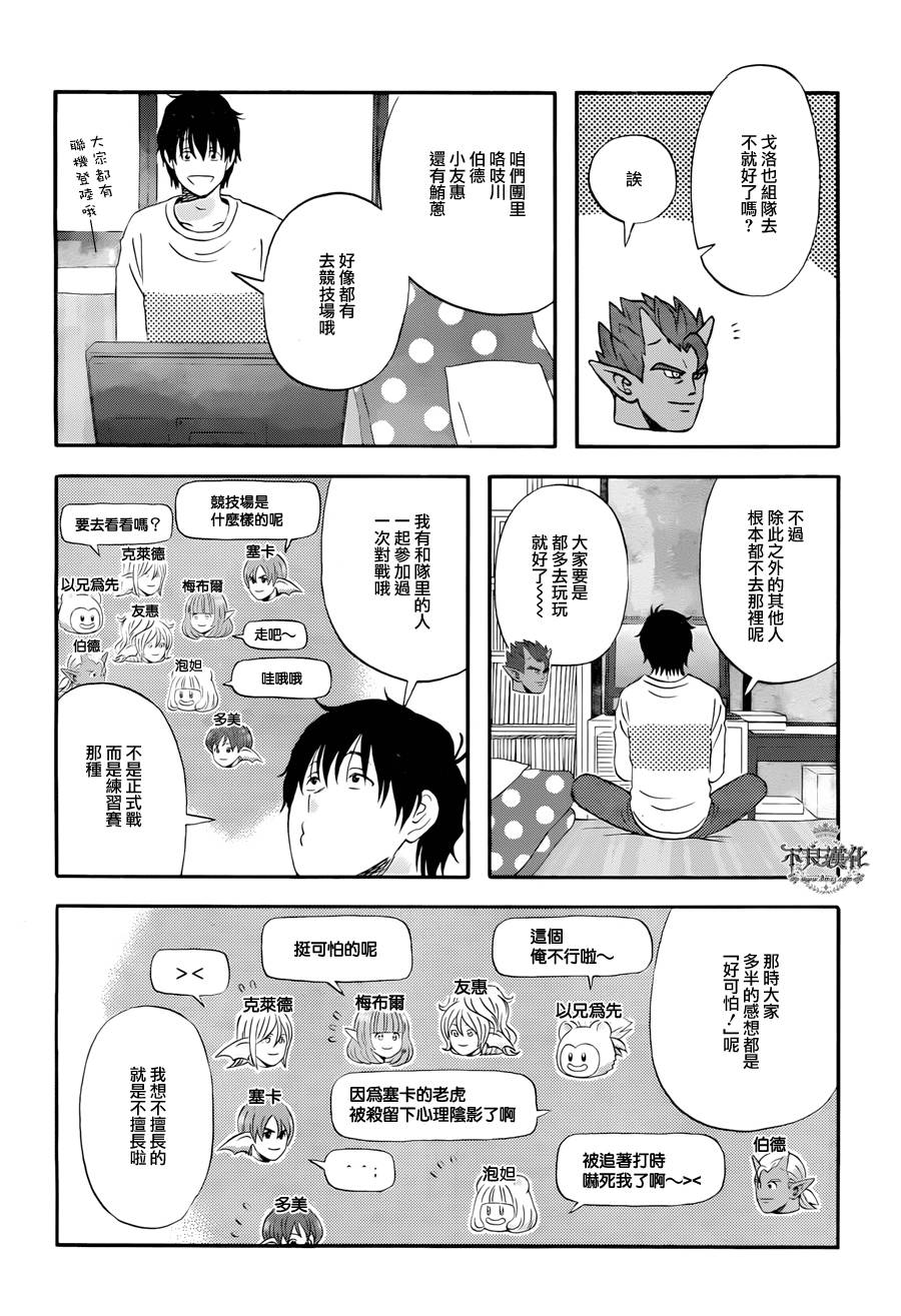 昨晚过得很愉快吧第04话