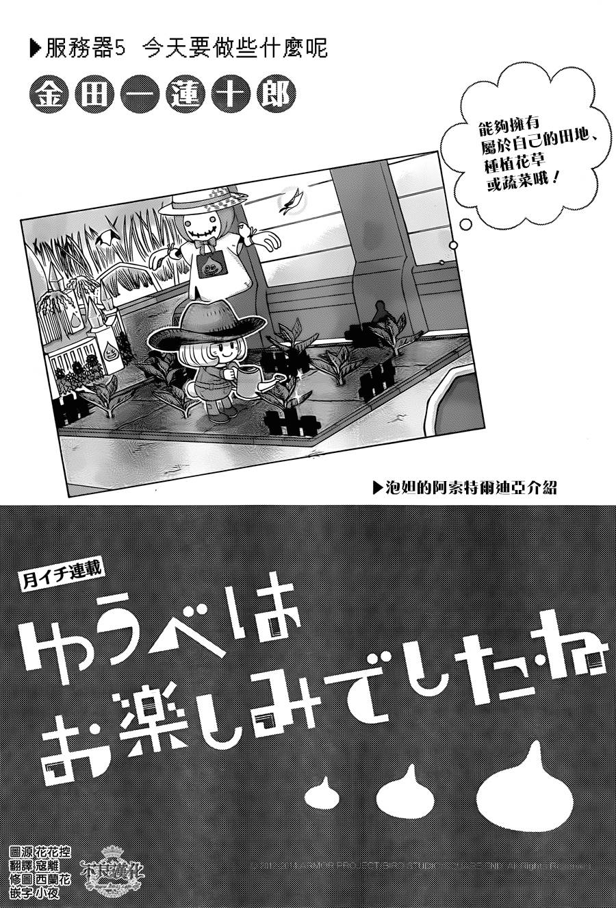 昨晚过得很愉快吧第05话
