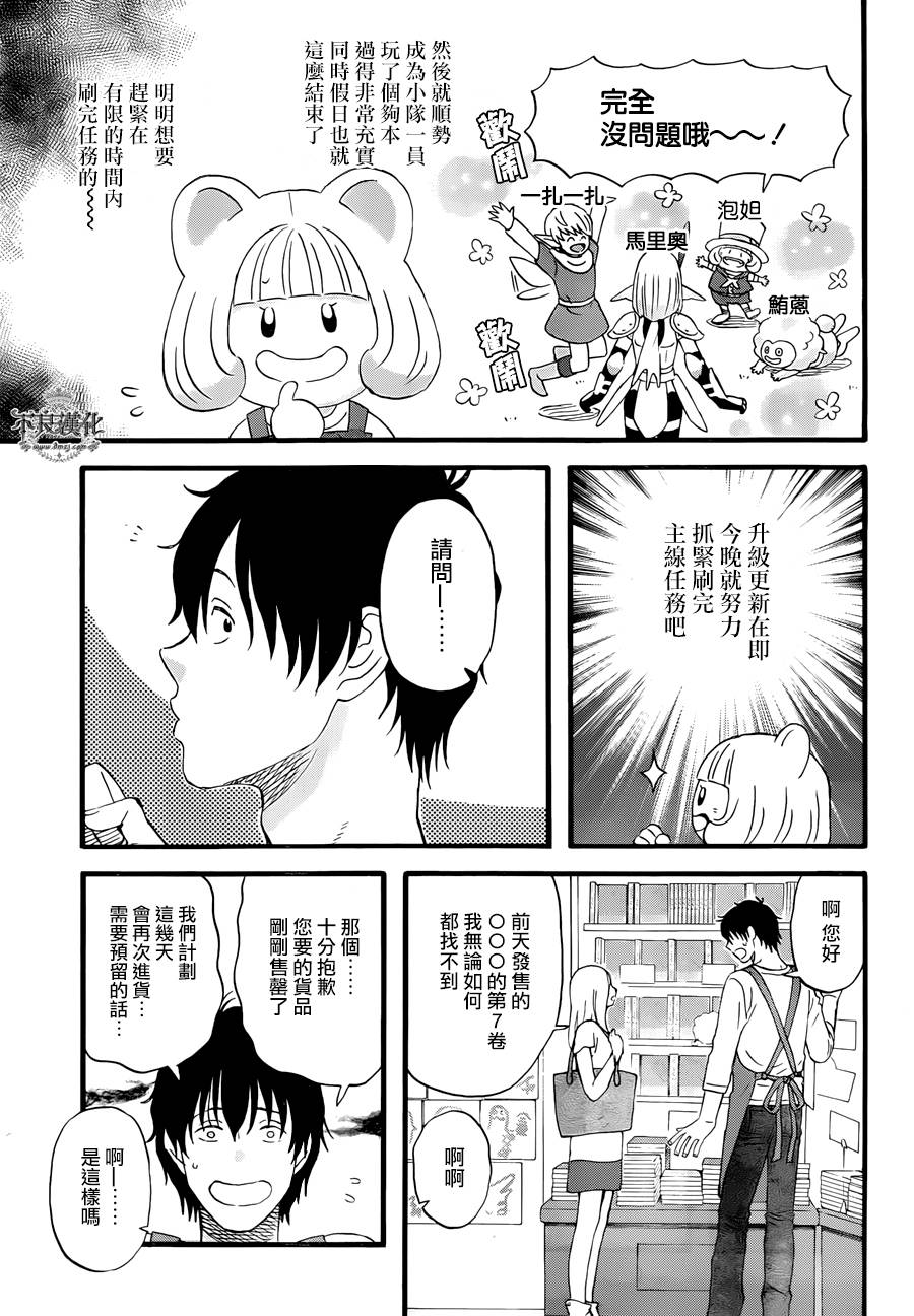 昨晚过得很愉快吧第05话