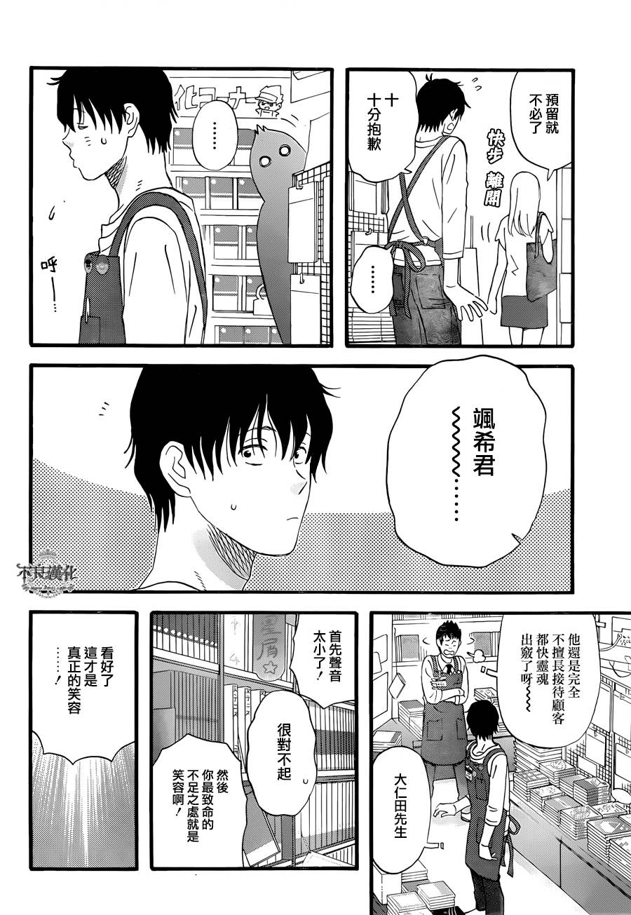 昨晚过得很愉快吧第05话