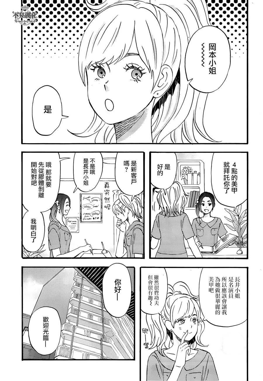 昨晚过得很愉快吧第05话