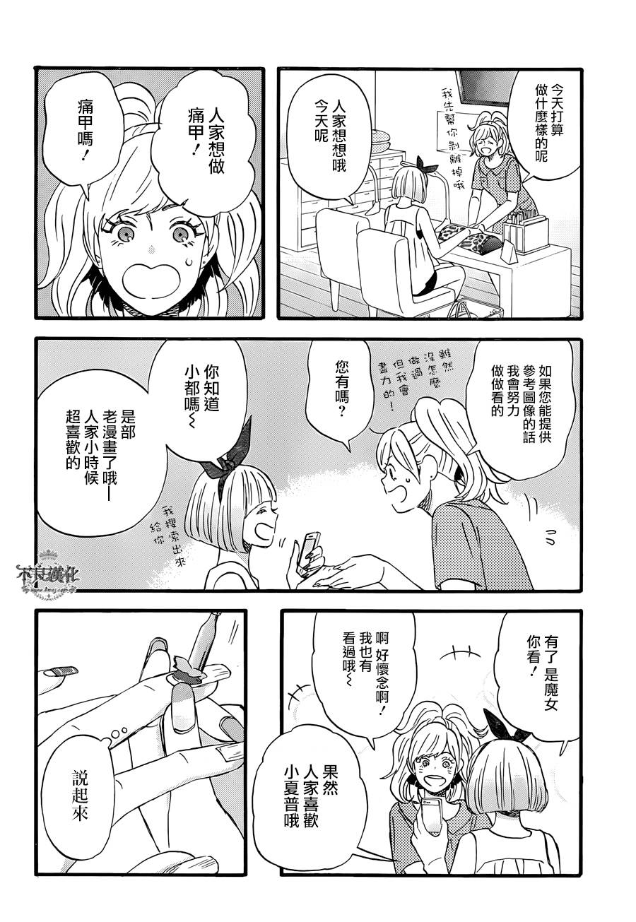 昨晚过得很愉快吧第05话