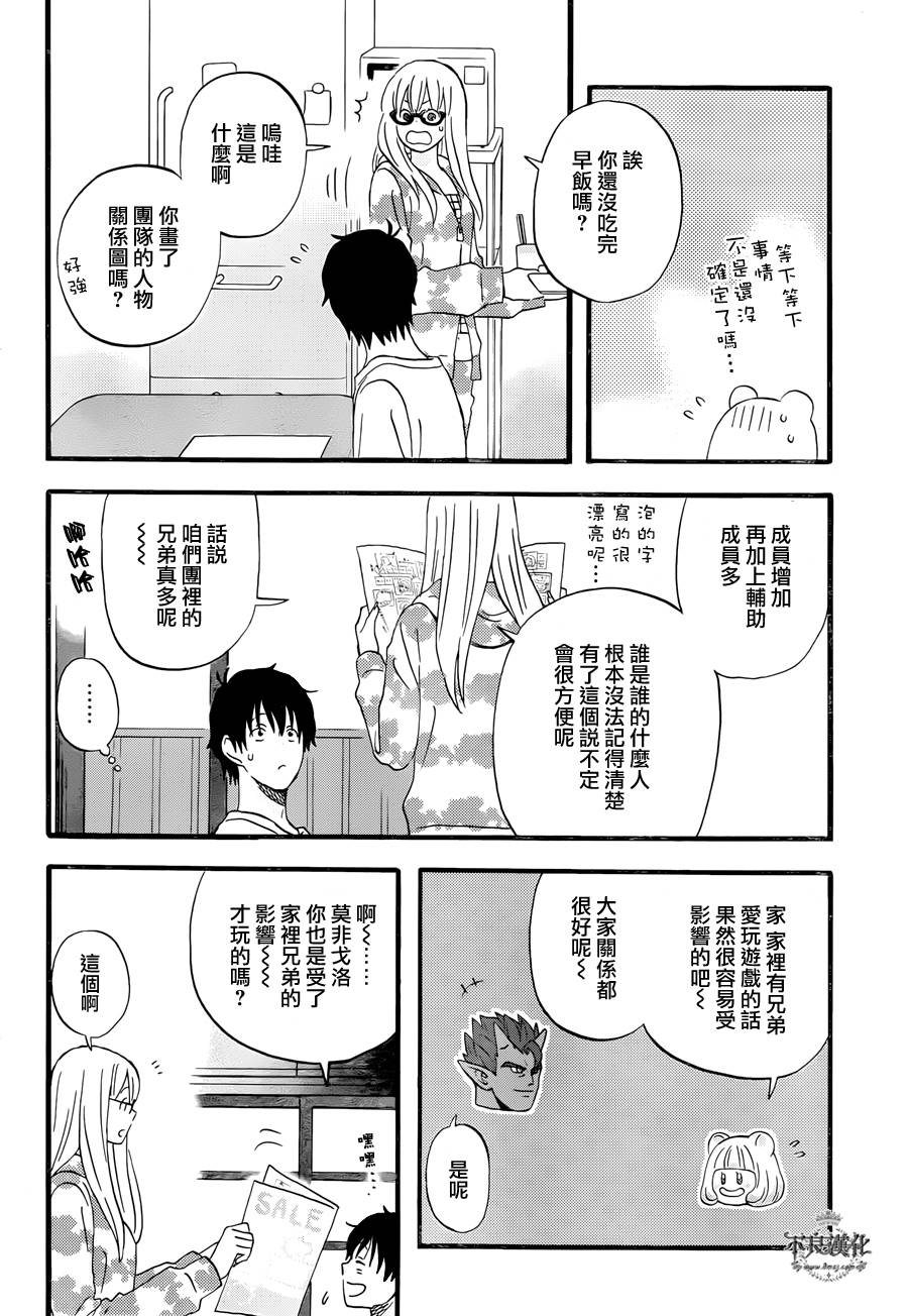昨晚过得很愉快吧第06话