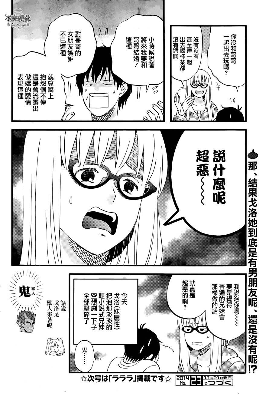 昨晚过得很愉快吧第06话