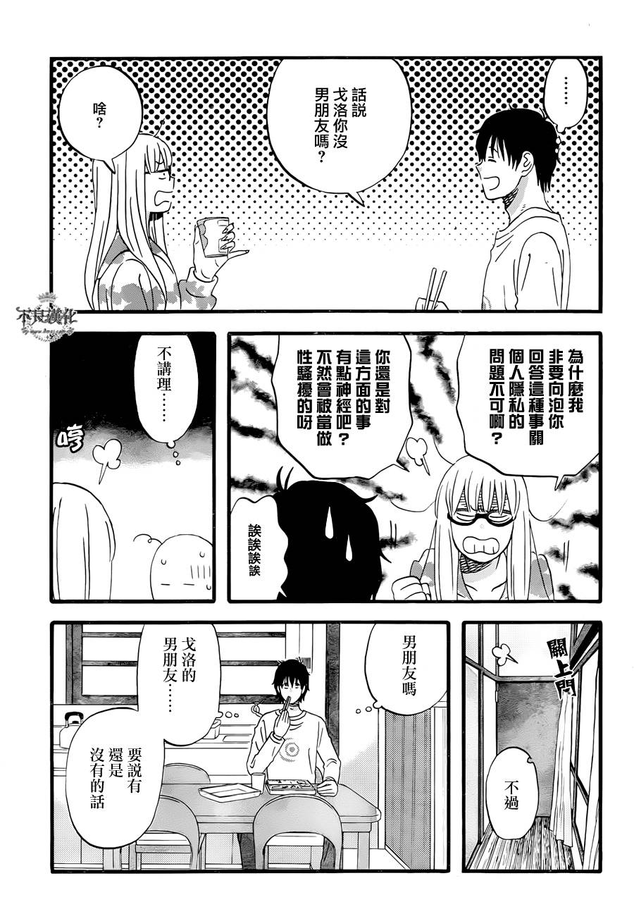 昨晚过得很愉快吧第06话
