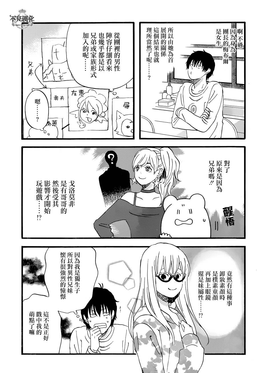 昨晚过得很愉快吧第06话
