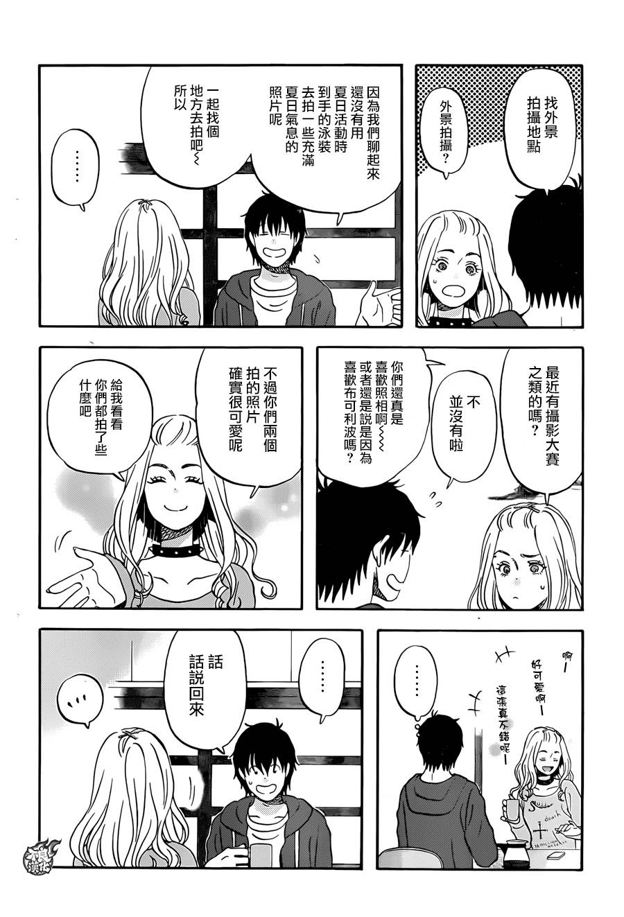 昨晚过得很愉快吧第07话