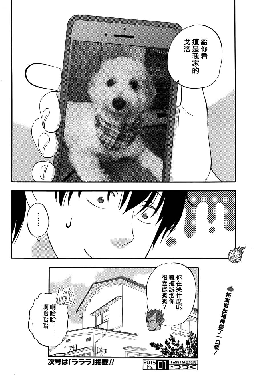 昨晚过得很愉快吧第07话