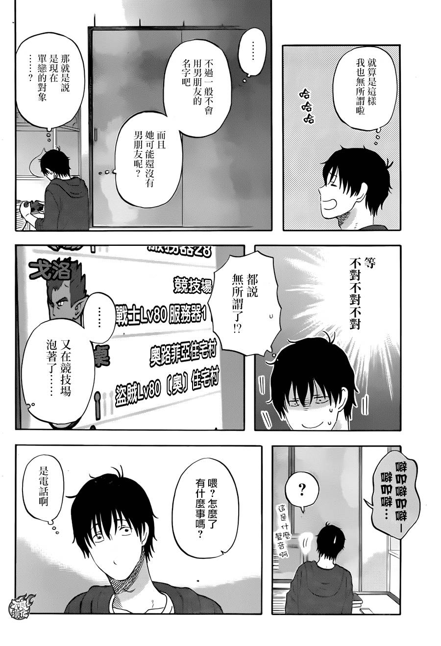 昨晚过得很愉快吧第07话