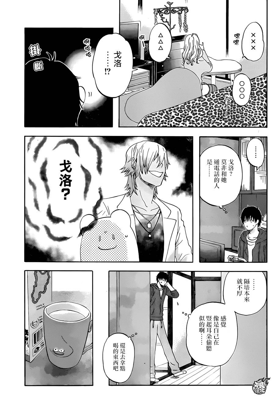 昨晚过得很愉快吧第07话