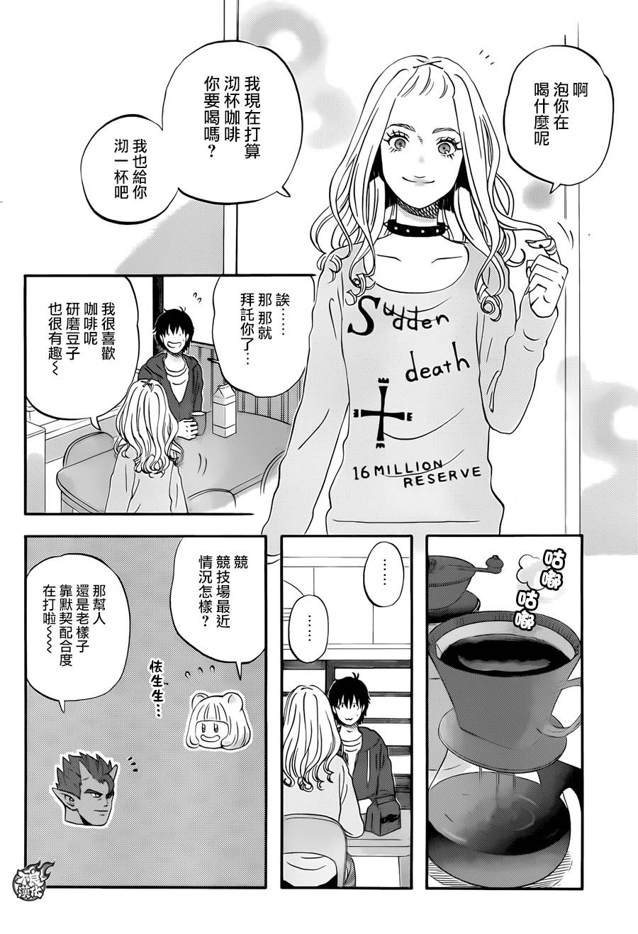昨晚过得很愉快吧第07话