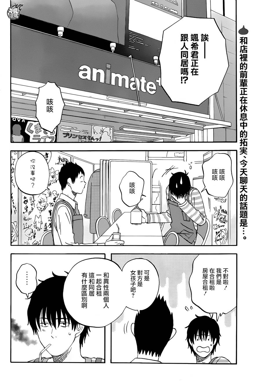 昨晚过得很愉快吧第08话