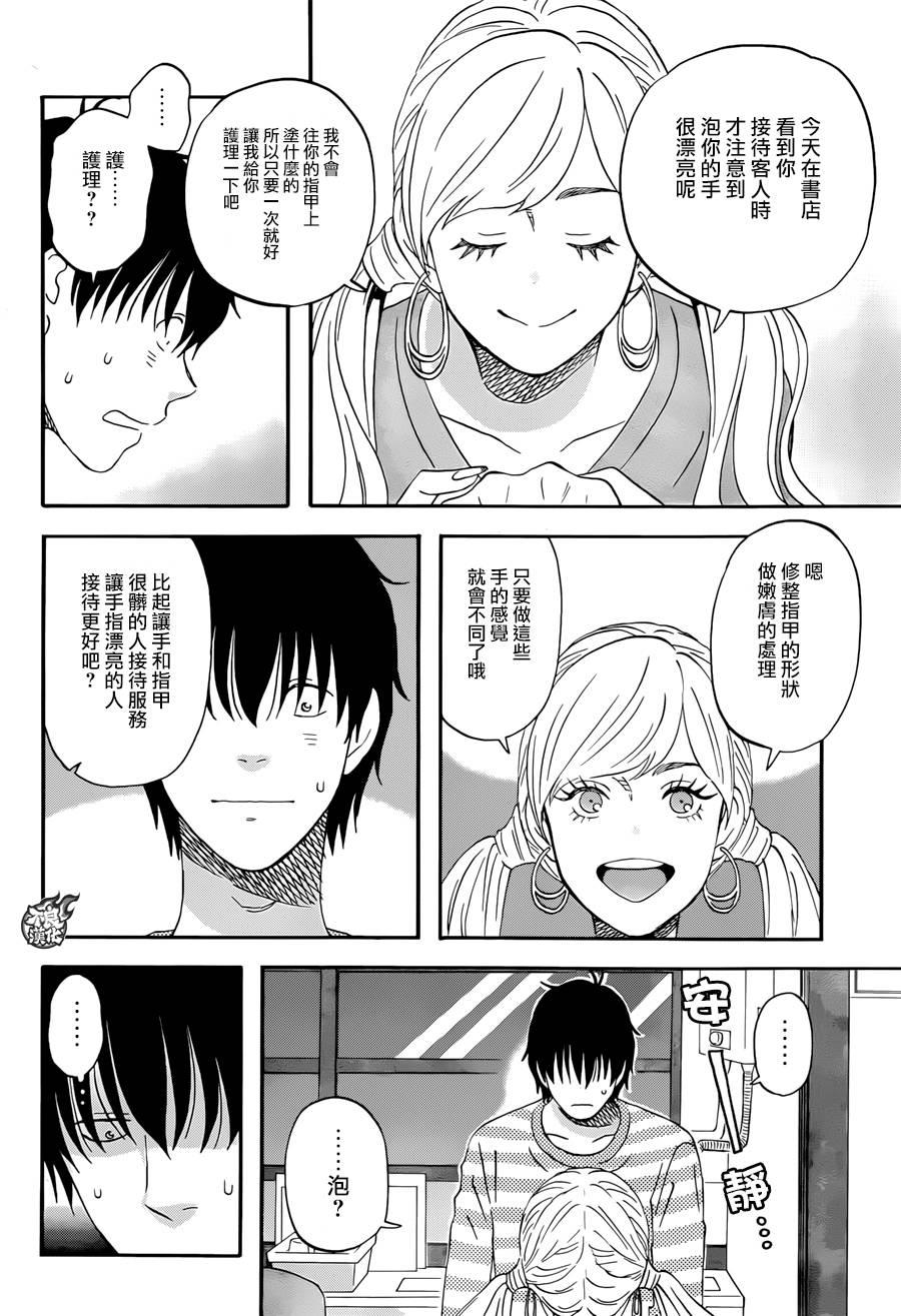 昨晚过得很愉快吧第08话