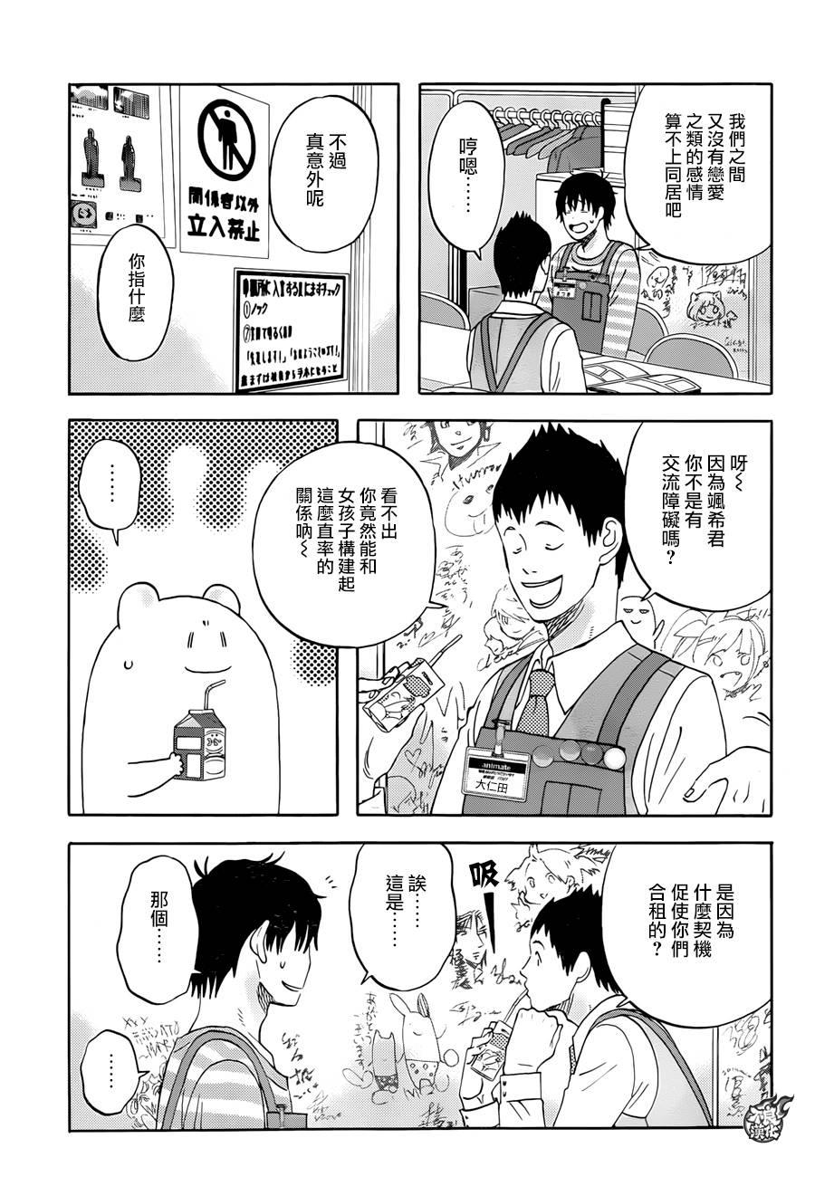 昨晚过得很愉快吧第08话