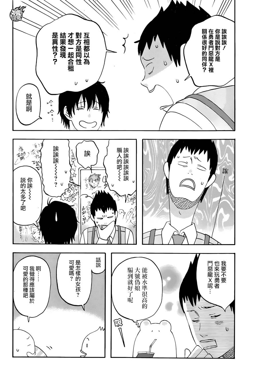 昨晚过得很愉快吧第08话