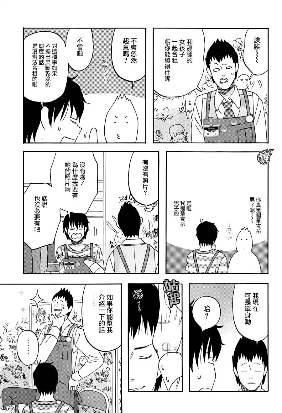 昨晚过得很愉快吧第08话