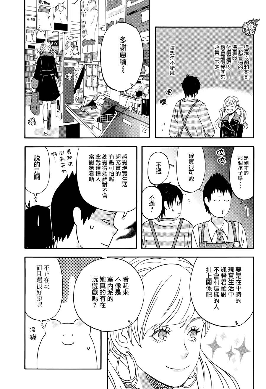 昨晚过得很愉快吧第08话