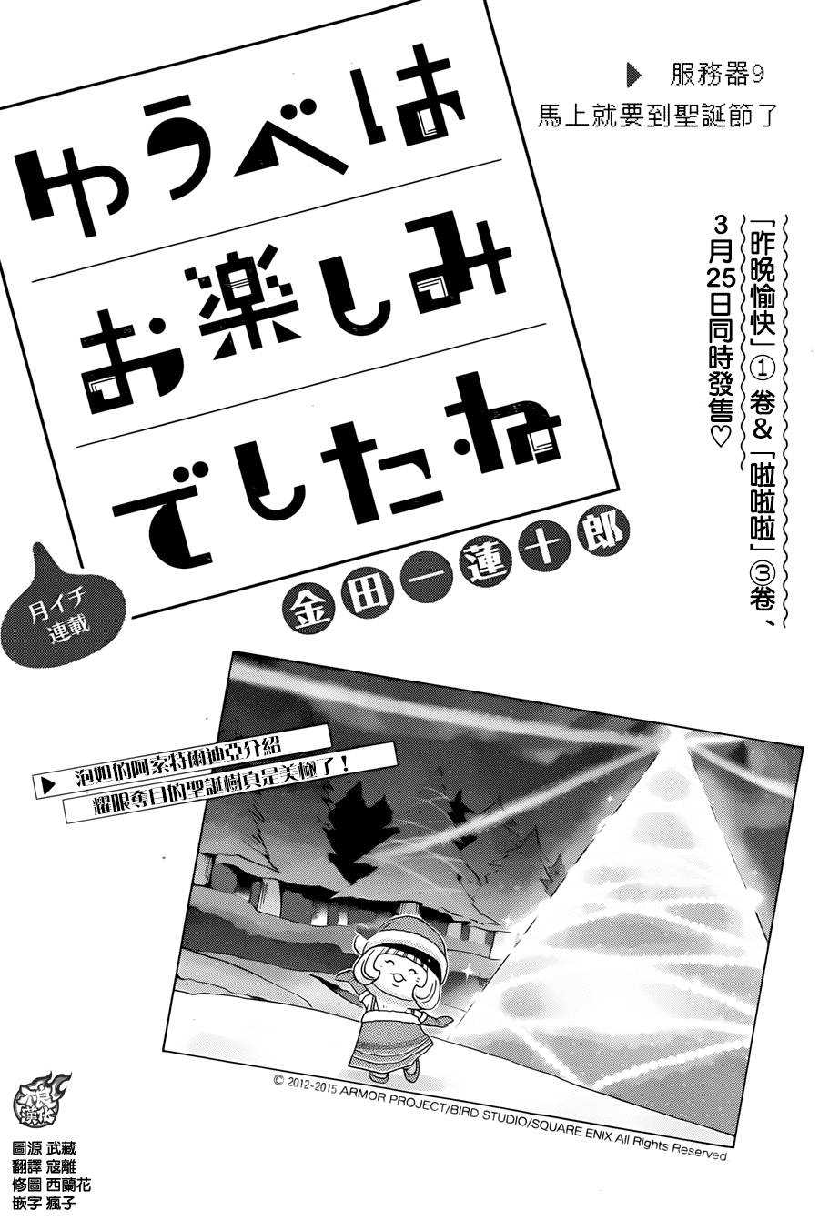昨晚过得很愉快吧第09话