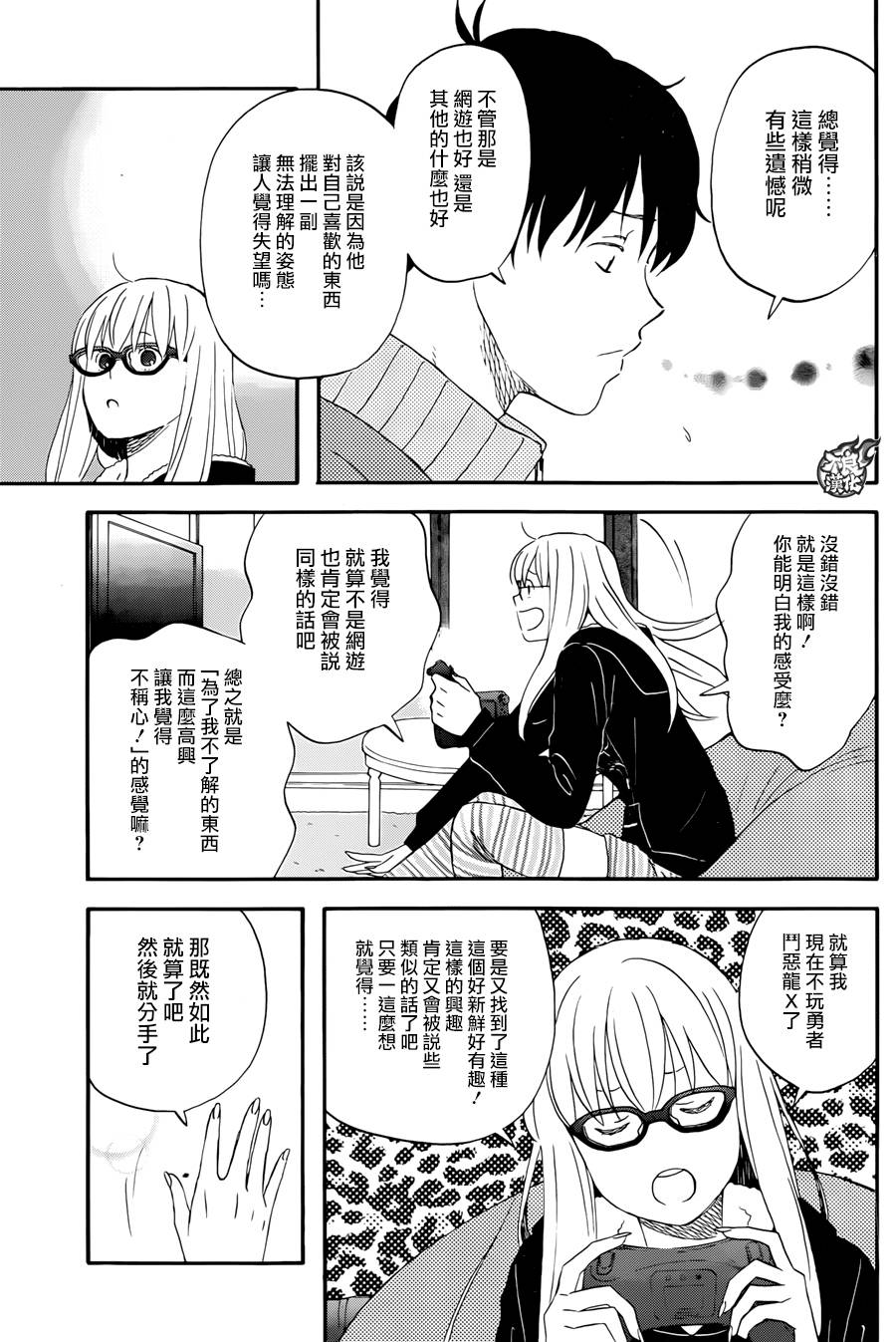 昨晚过得很愉快吧第09话