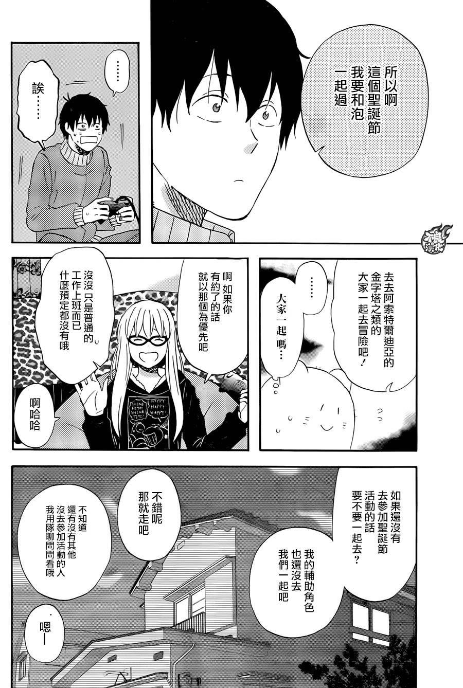 昨晚过得很愉快吧第09话